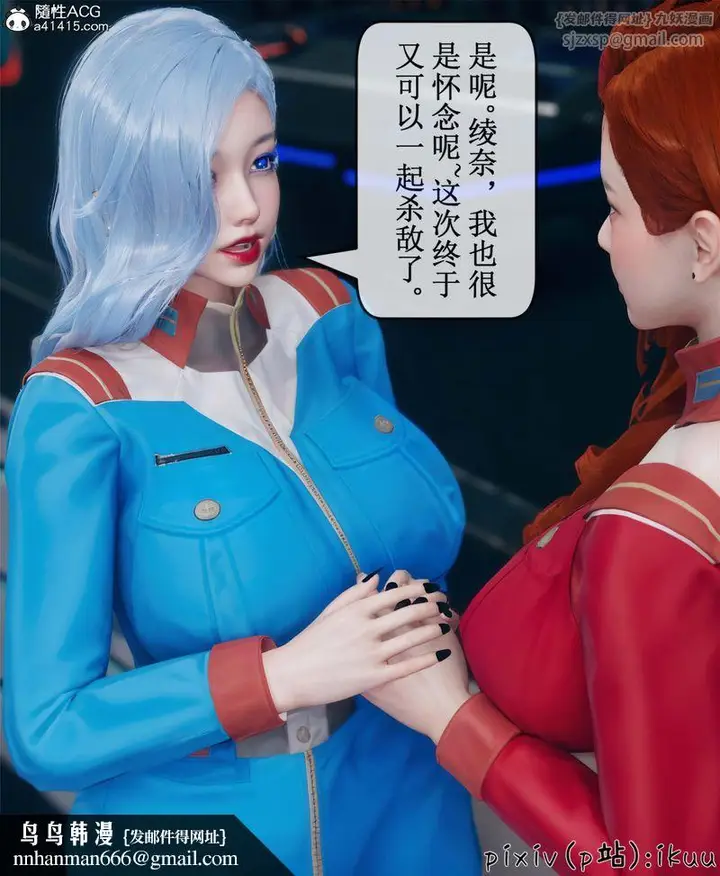 漫画《[3D]Aurora晨曦战队》第10话第88张图