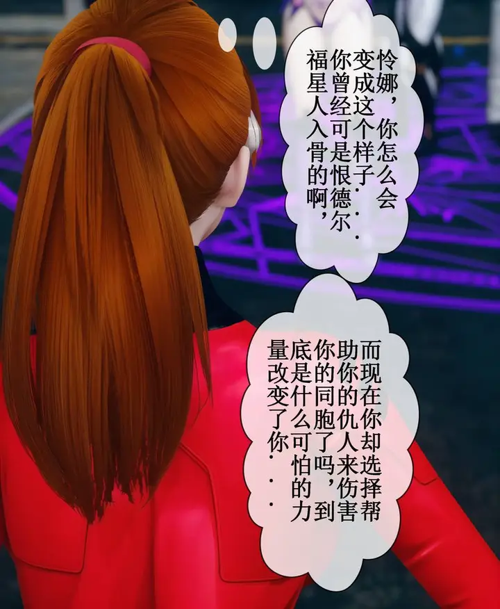 漫画《[3D]Aurora晨曦战队》第02话第113张图