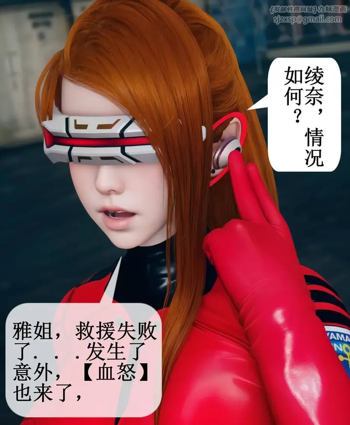 漫画《[3D]Aurora晨曦战队》第02话第118张图