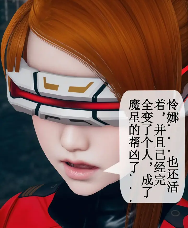 漫画《[3D]Aurora晨曦战队》第02话第119张图