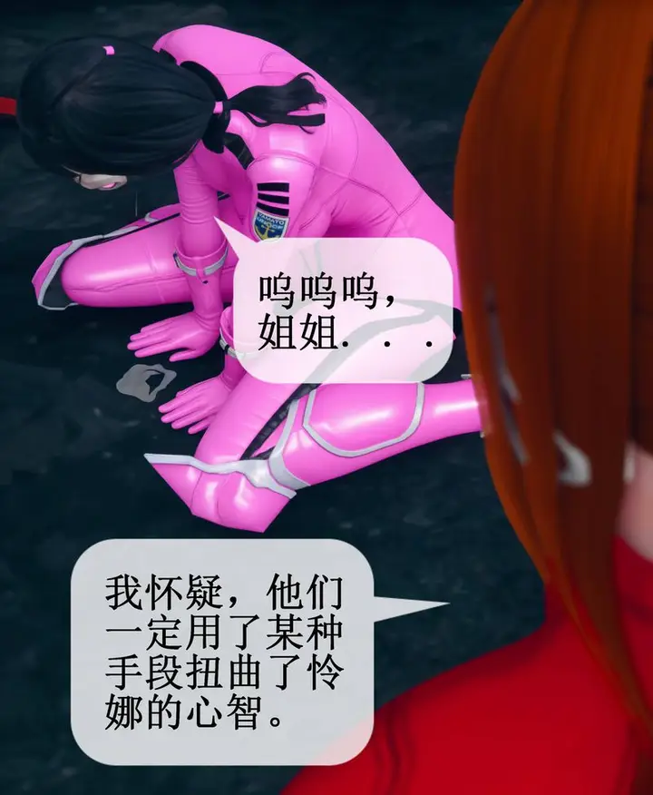漫画《[3D]Aurora晨曦战队》第02话第121张图