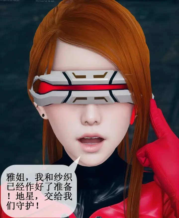 漫画《[3D]Aurora晨曦战队》第02话第127张图