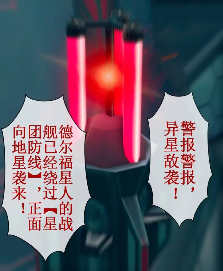 漫画《[3D]Aurora晨曦战队》第02话第39张图