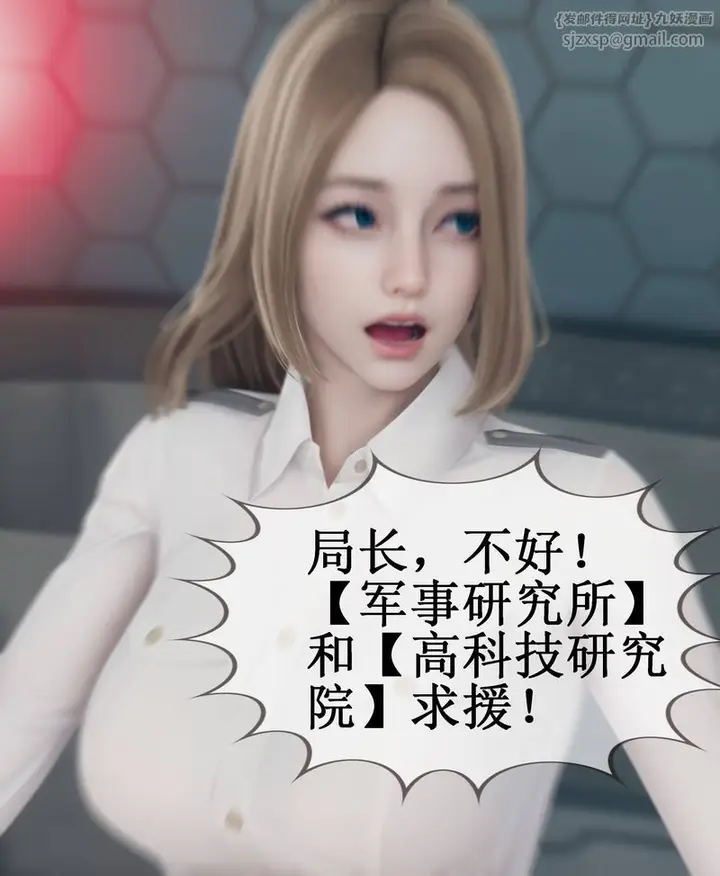 漫画《[3D]Aurora晨曦战队》第02话第40张图