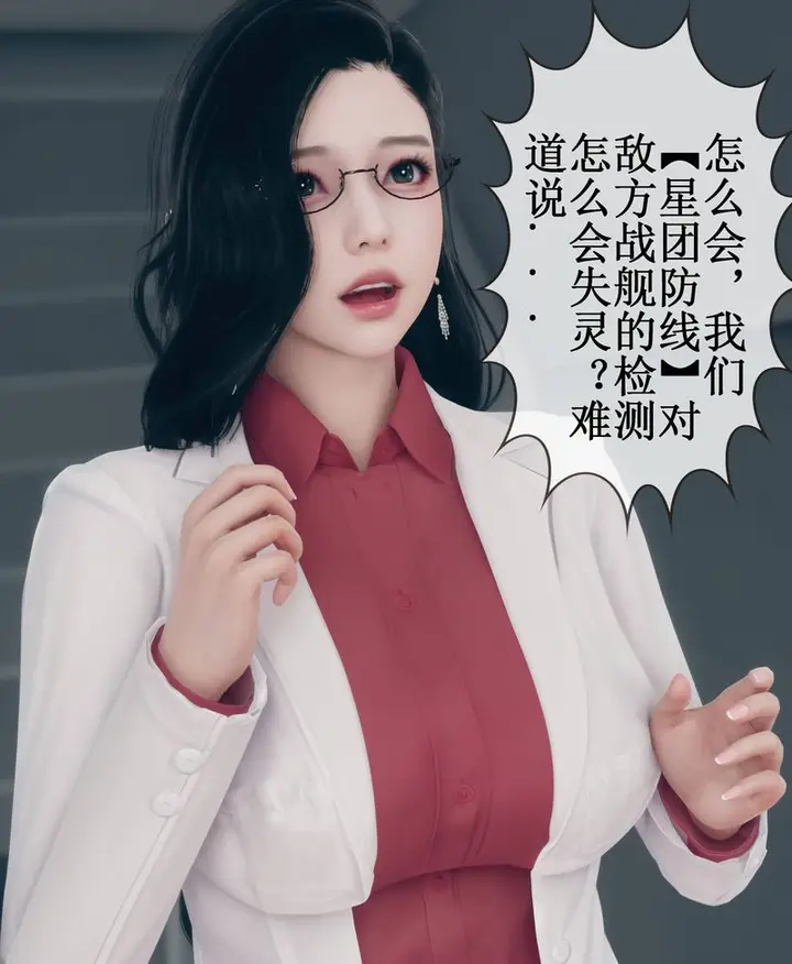 漫画《[3D]Aurora晨曦战队》第02话第42张图