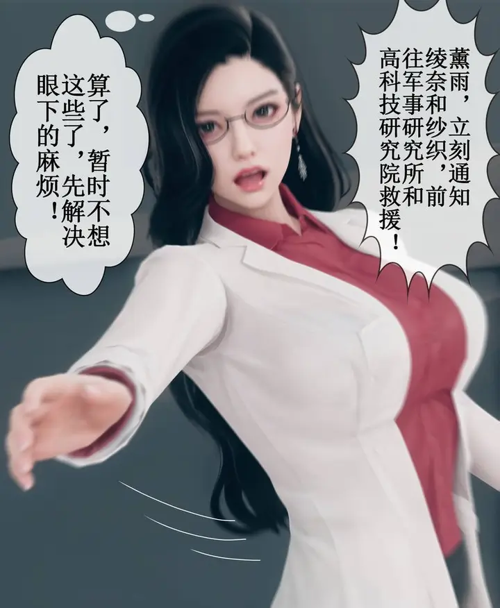 漫画《[3D]Aurora晨曦战队》第02话第43张图