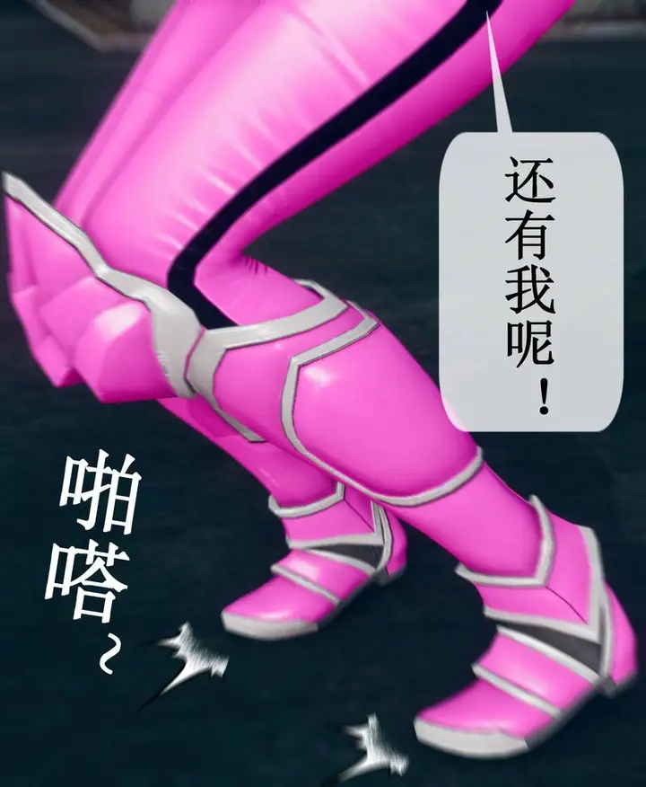漫画《[3D]Aurora晨曦战队》第02话第66张图
