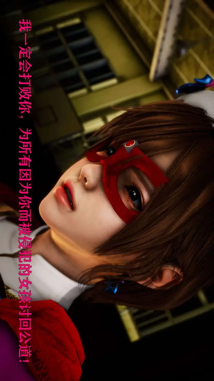 漫画《[3D]美少女假面冯迪妮》外传下第54张图