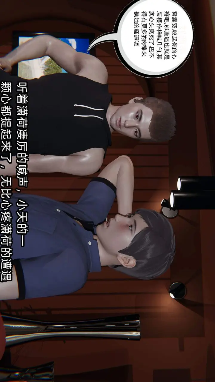 漫画《[3D]绿帽高中同学》第03话第14张图