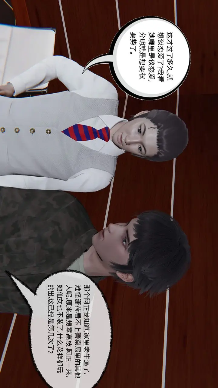 漫画《[3D]绿帽高中同学》第09话第28张图