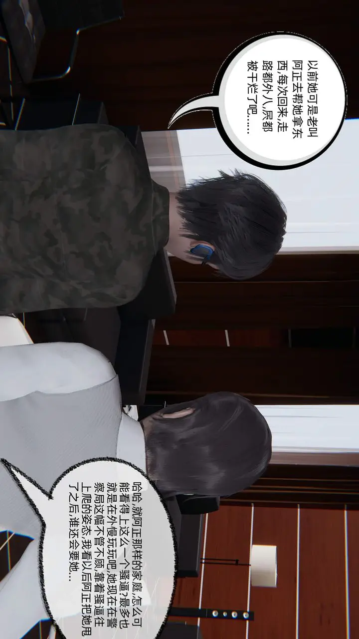 漫画《[3D]绿帽高中同学》第09话第29张图