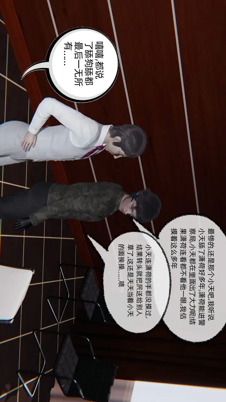 漫画《[3D]绿帽高中同学》第09话第30张图