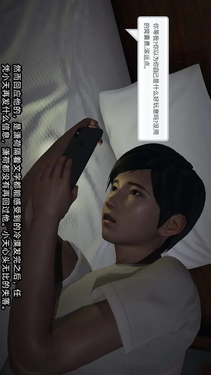 漫画《[3D]绿帽高中同学》第04话第6张图