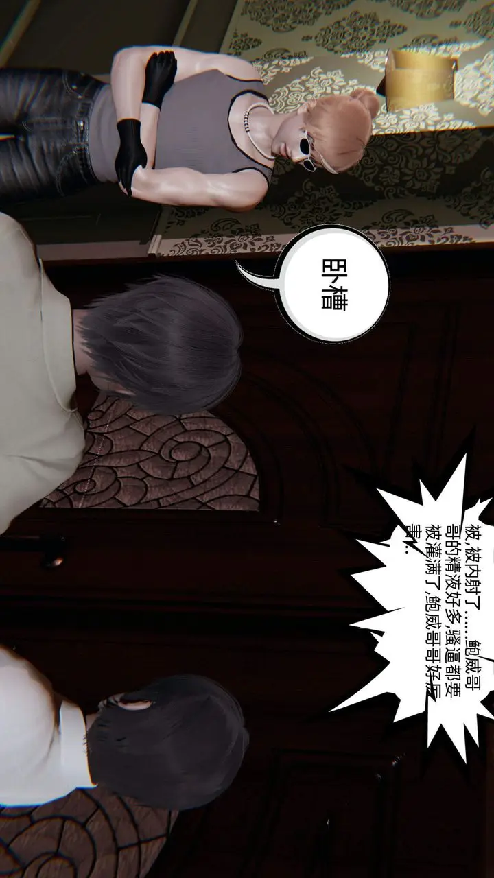 漫画《[3D]绿帽高中同学》第02话第69张图