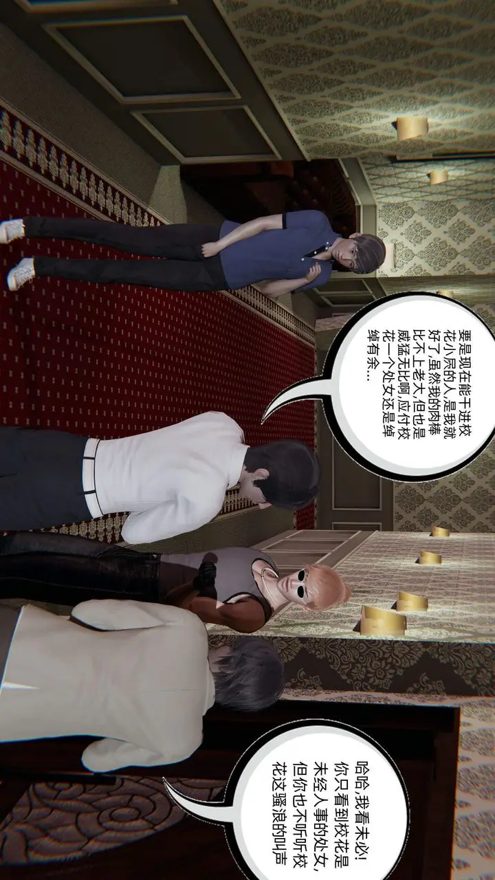 漫画《[3D]绿帽高中同学》第02话第73张图
