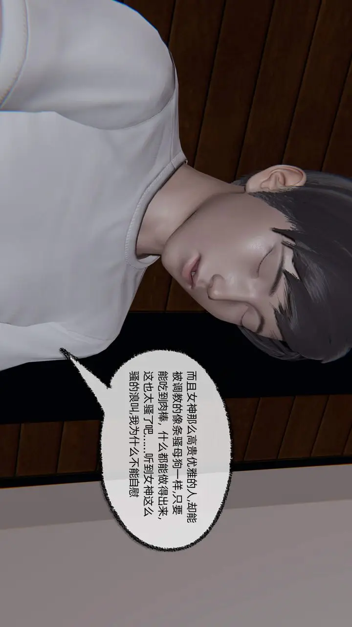 漫画《[3D]绿帽高中同学》第07话第26张图