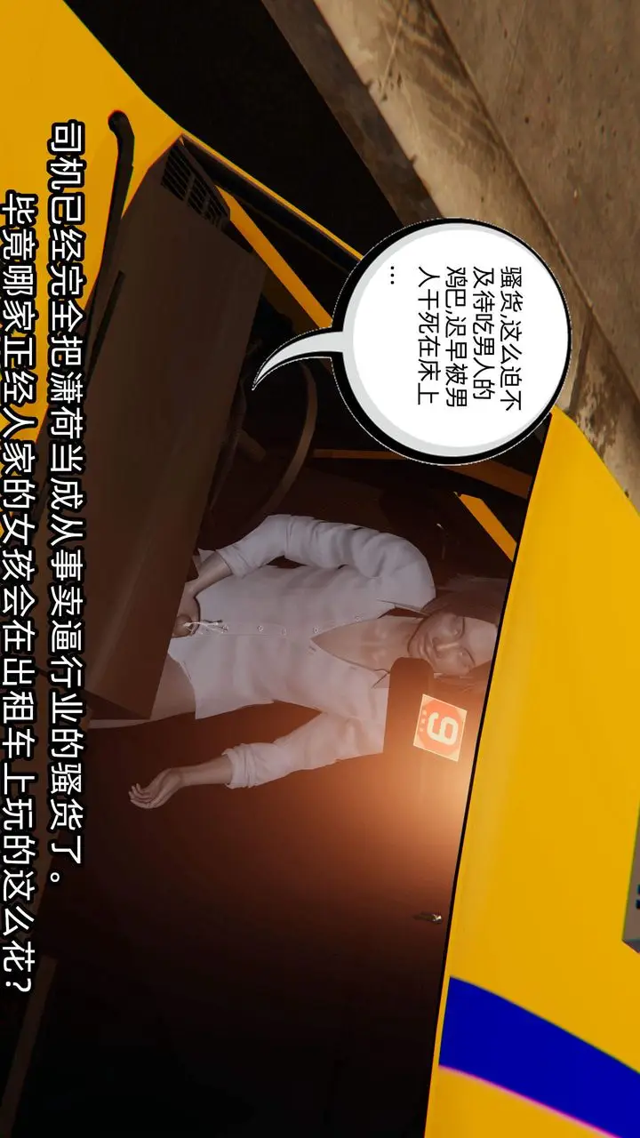 漫画《[3D]绿帽高中同学》第06话第6张图