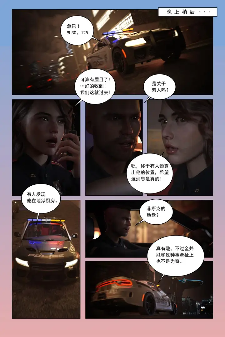 漫画《[3D]紫色的统治(Purple Reign)》第一话第10张图