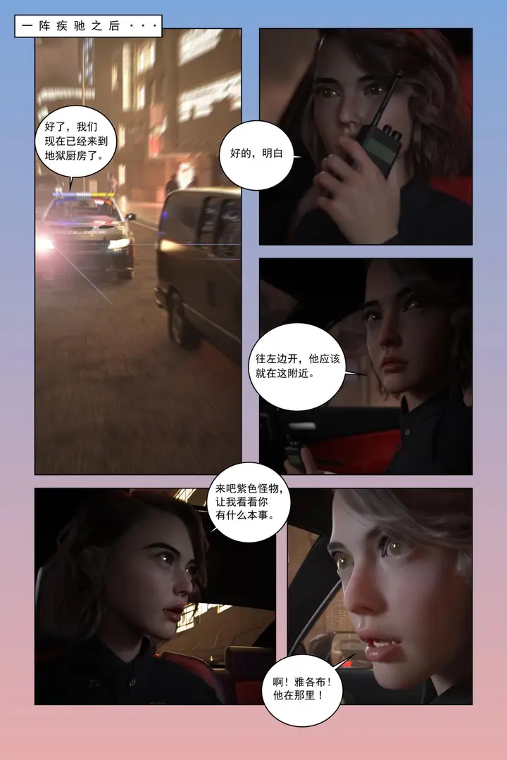 漫画《[3D]紫色的统治(Purple Reign)》第一话第11张图