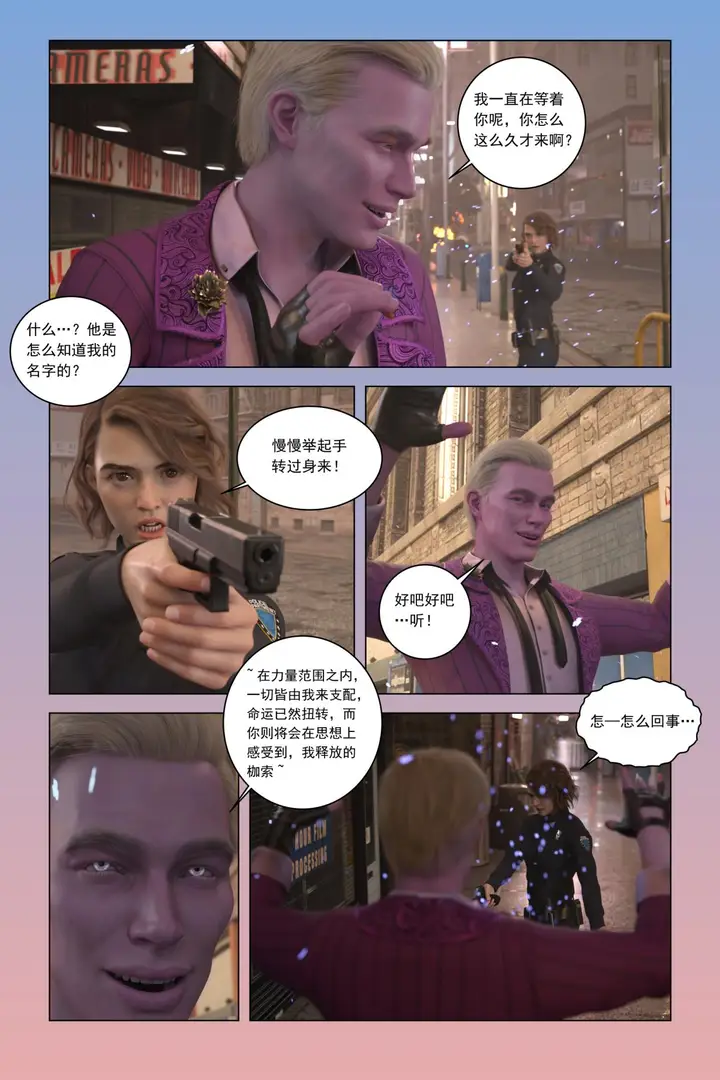 漫画《[3D]紫色的统治(Purple Reign)》第一话第14张图