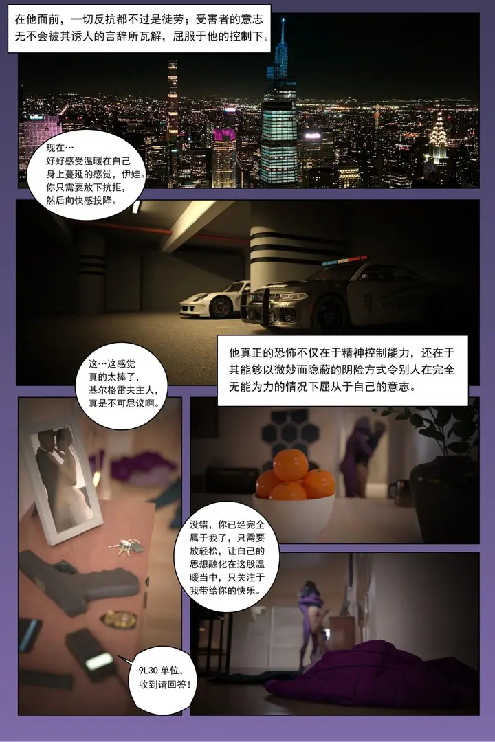 漫画《[3D]紫色的统治(Purple Reign)》第一话第19张图