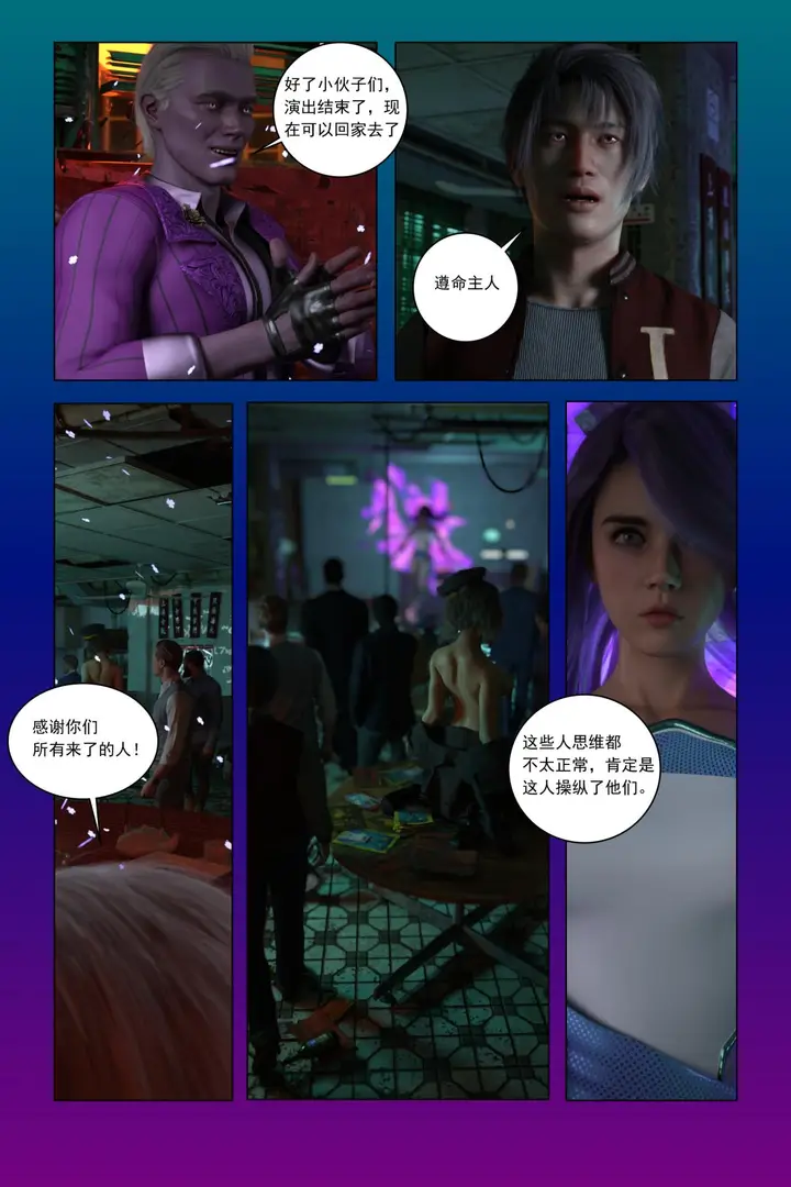 漫画《[3D]紫色的统治(Purple Reign)》第一话第54张图