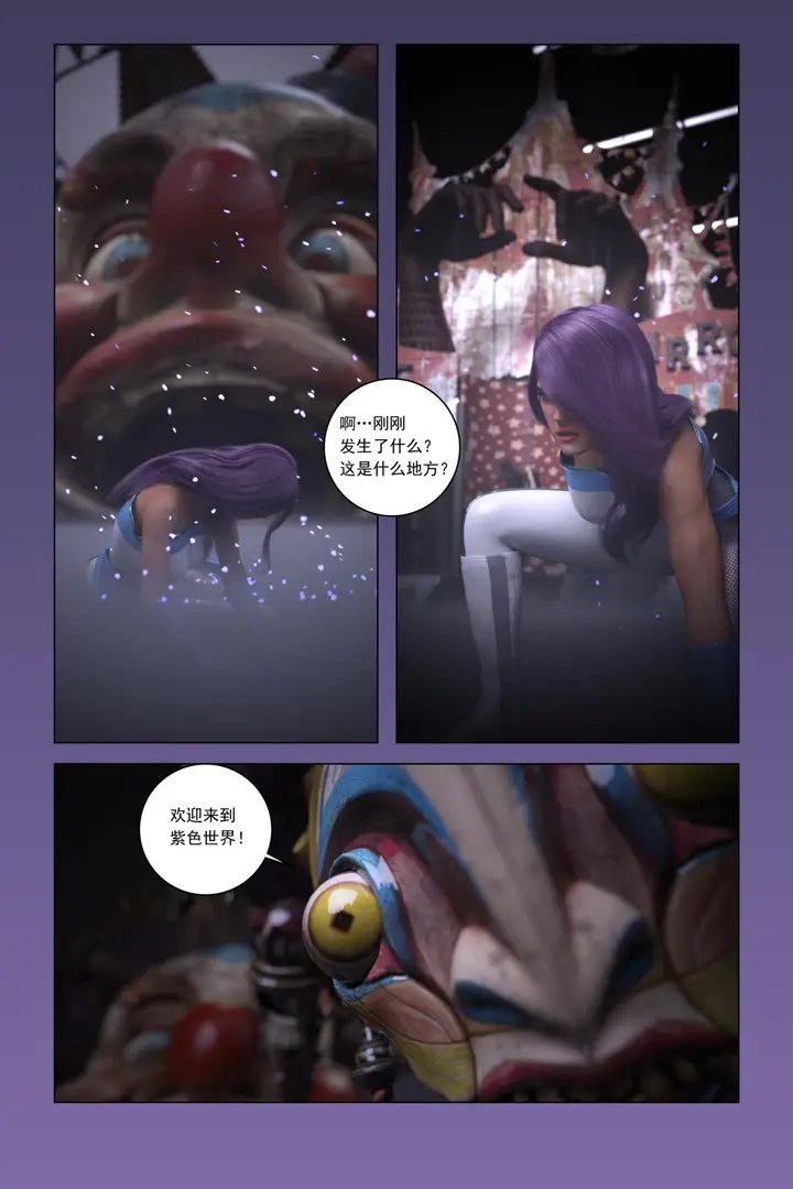 漫画《[3D]紫色的统治(Purple Reign)》第一话第66张图