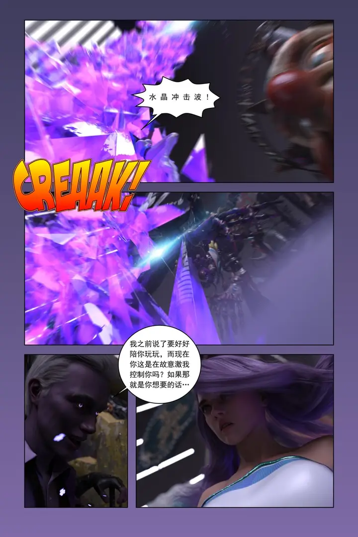 漫画《[3D]紫色的统治(Purple Reign)》第一话第71张图