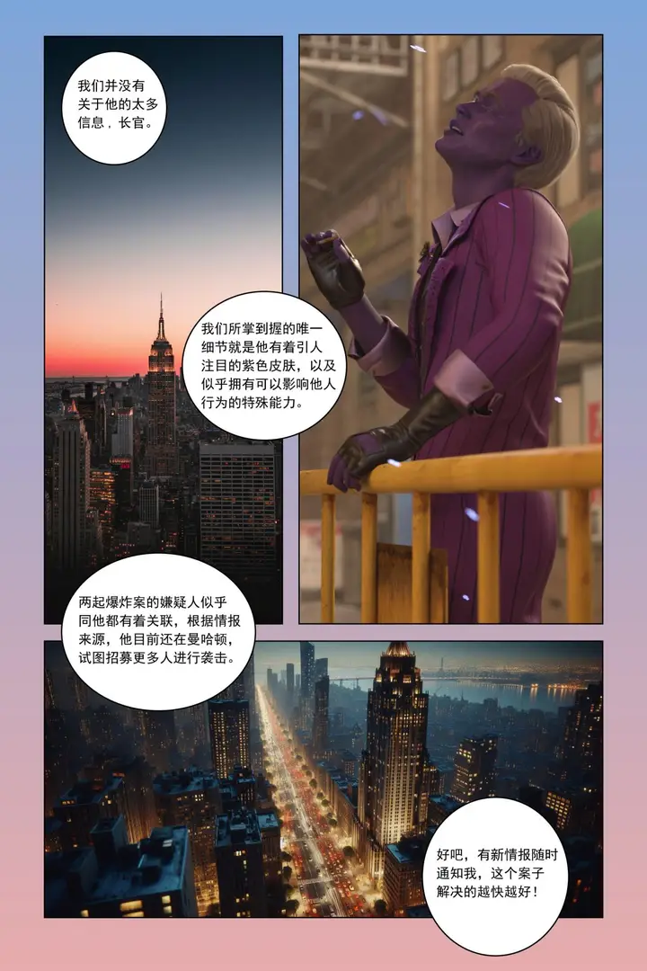 漫画《[3D]紫色的统治(Purple Reign)》第一话第9张图