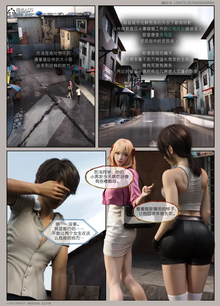 漫画《[3D]迷夜少女》第5话第25张图