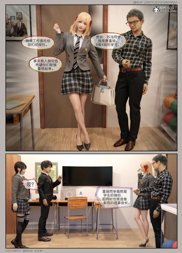 漫画《[3D]迷夜少女》第5话第8张图