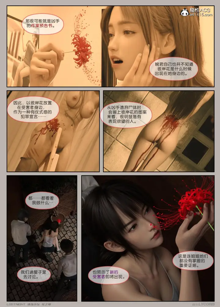 漫画《[3D]迷夜少女》第2话第12张图
