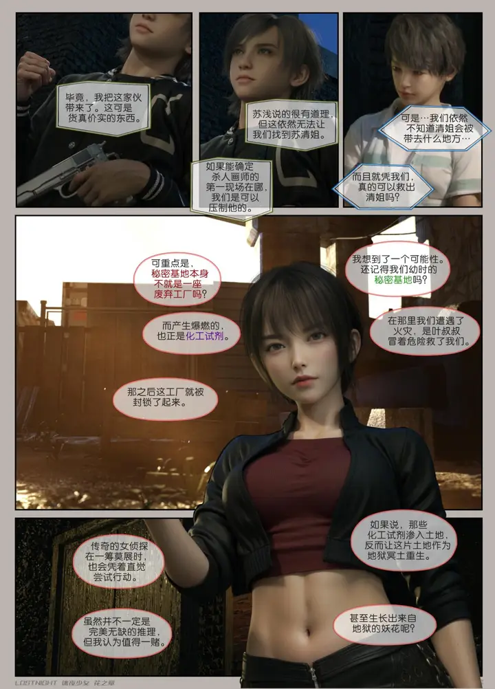 漫画《[3D]迷夜少女》第2话第133张图