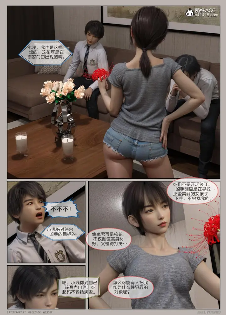 漫画《[3D]迷夜少女》第2话第15张图