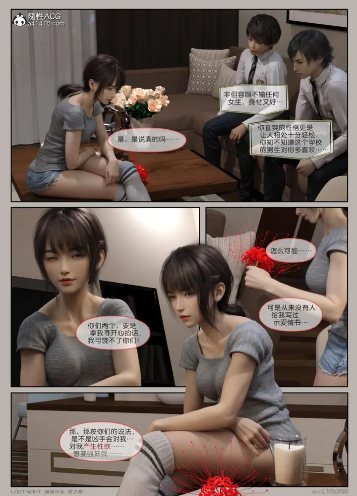 漫画《[3D]迷夜少女》第2话第16张图