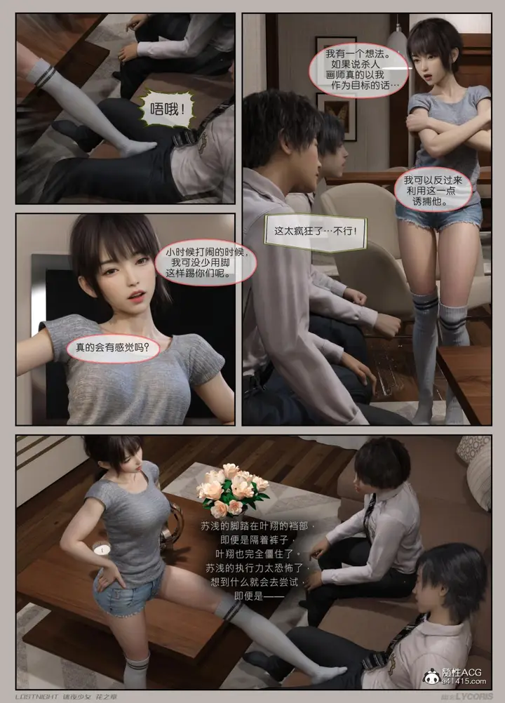 漫画《[3D]迷夜少女》第2话第20张图