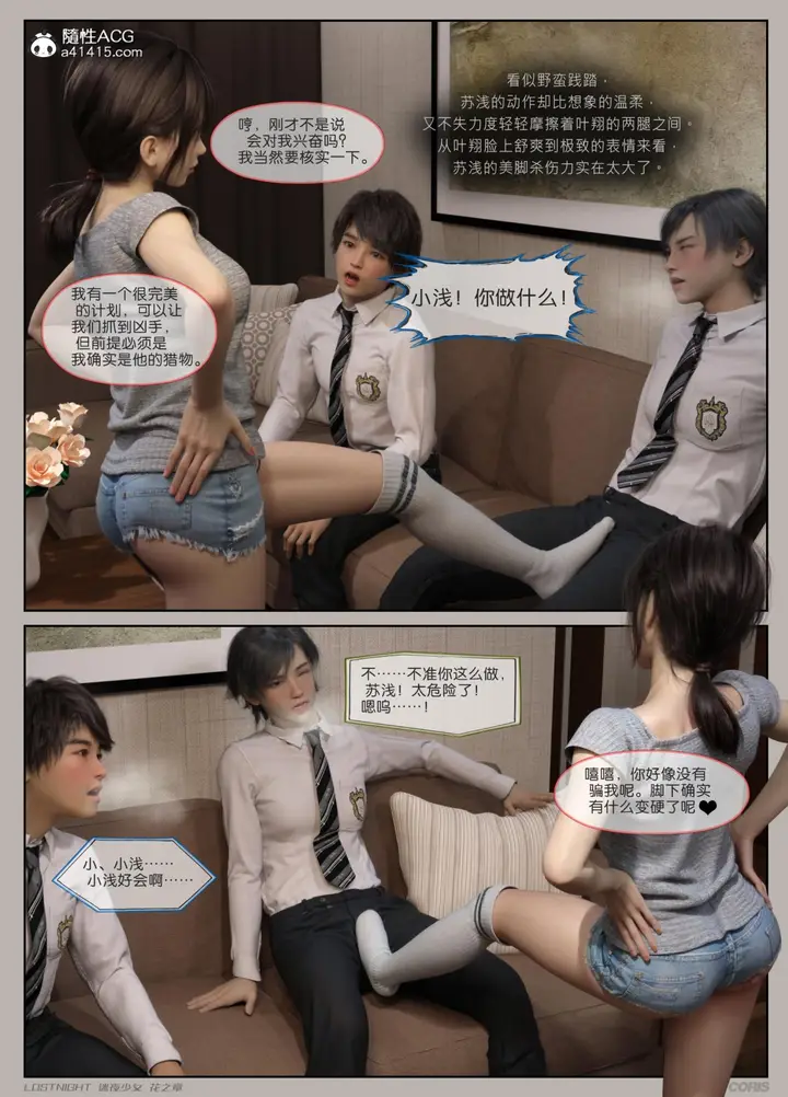 漫画《[3D]迷夜少女》第2话第21张图