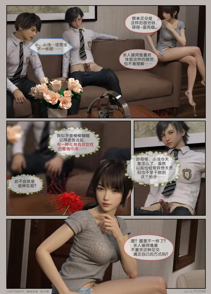 漫画《[3D]迷夜少女》第2话第33张图