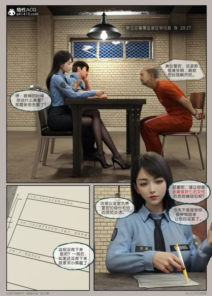漫画《[3D]迷夜少女》第2话第55张图