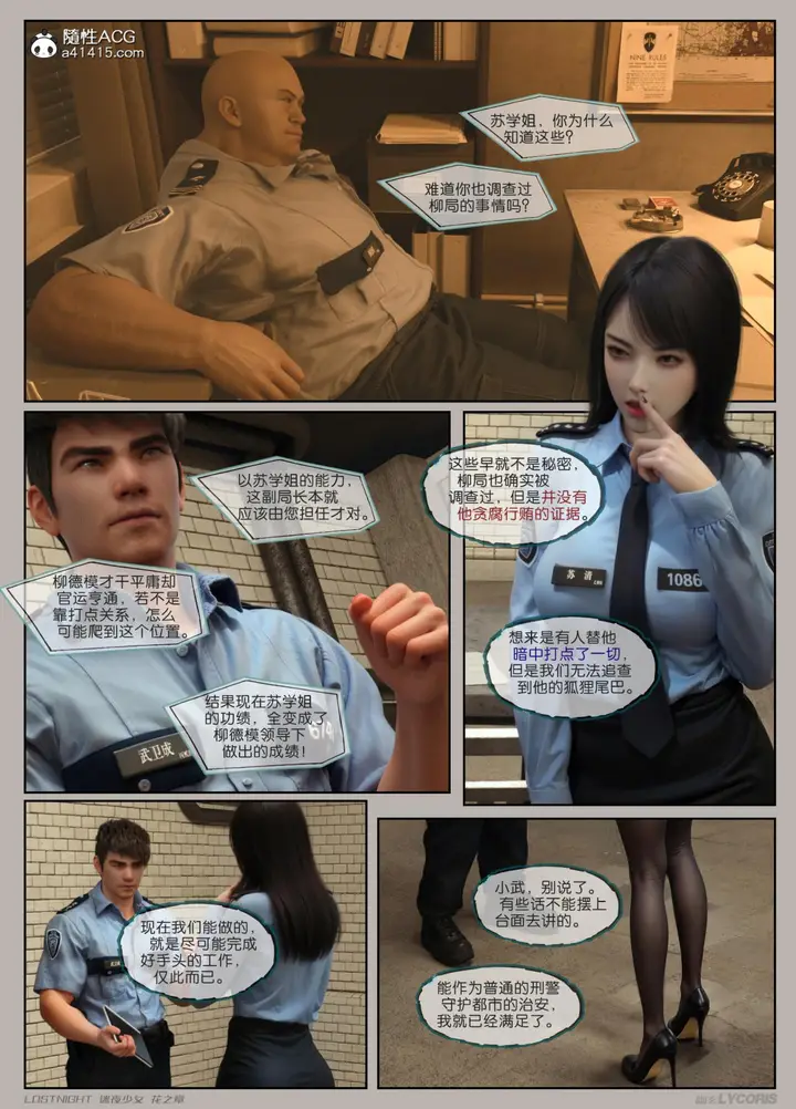 漫画《[3D]迷夜少女》第2话第64张图