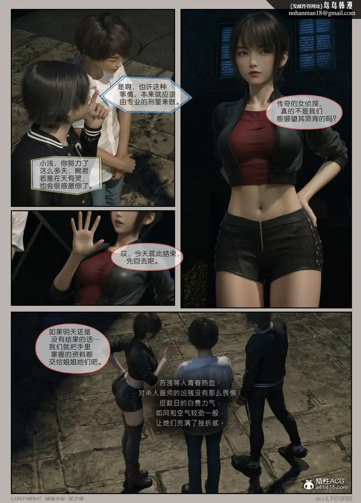 漫画《[3D]迷夜少女》第2话第68张图