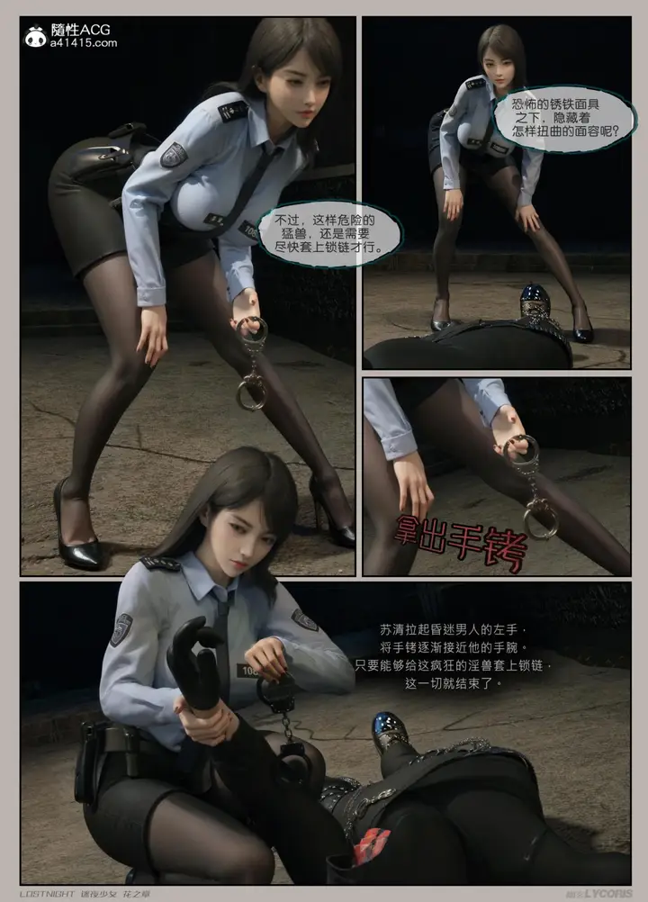 漫画《[3D]迷夜少女》第2话第76张图
