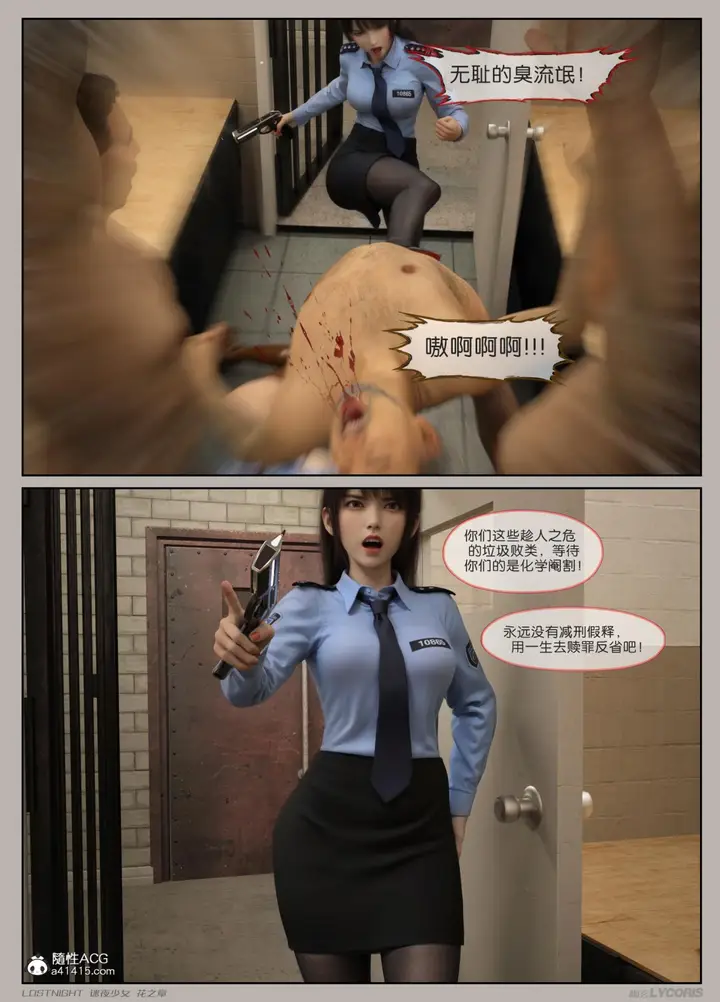 漫画《[3D]迷夜少女》第4话第117张图