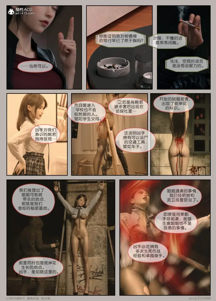 漫画《[3D]迷夜少女》第4话第125张图