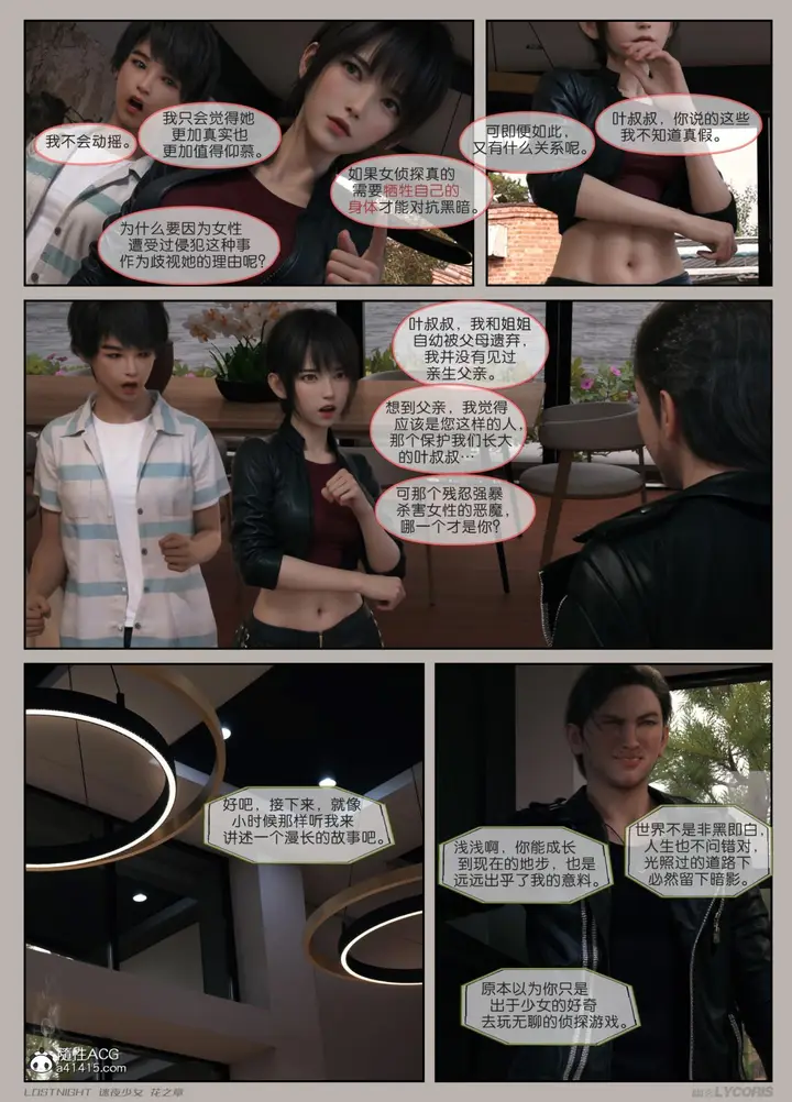 漫画《[3D]迷夜少女》第4话第131张图