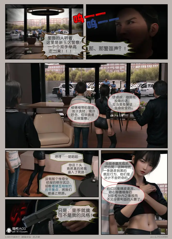 漫画《[3D]迷夜少女》第4话第141张图