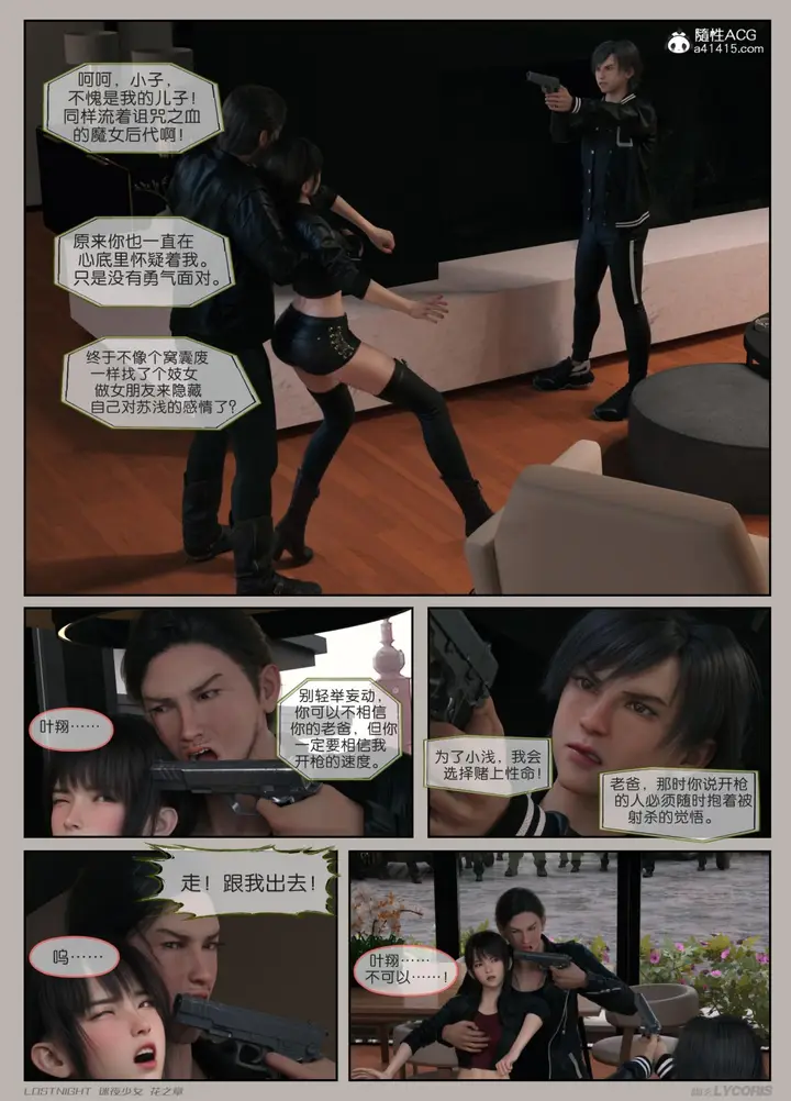 漫画《[3D]迷夜少女》第4话第145张图