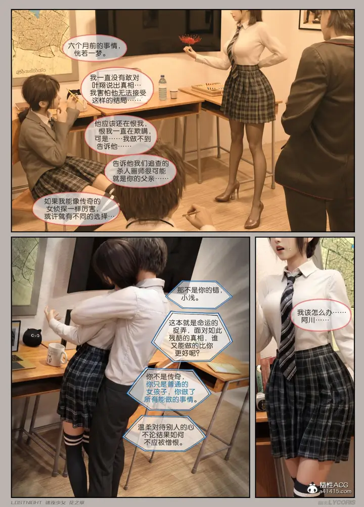 漫画《[3D]迷夜少女》第4话第164张图