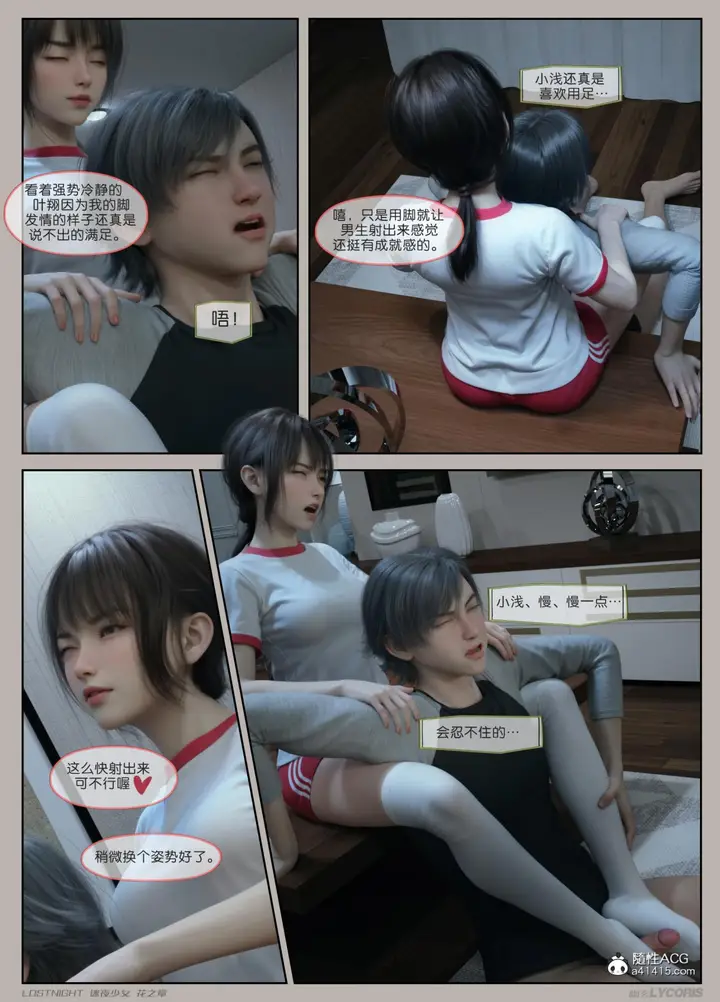 漫画《[3D]迷夜少女》第4话第17张图