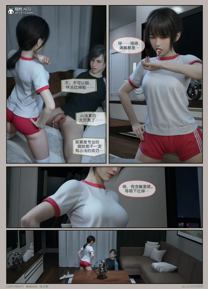 漫画《[3D]迷夜少女》第4话第26张图